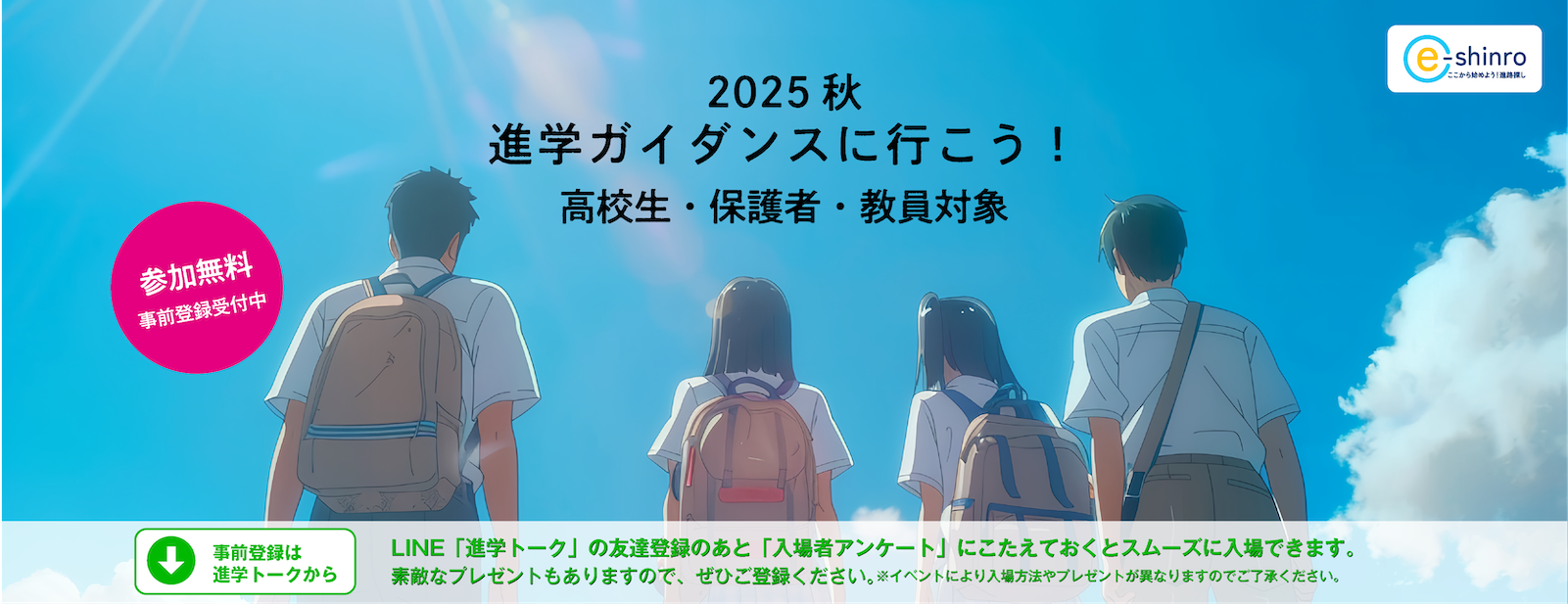 進学ガイダンスに行こう!